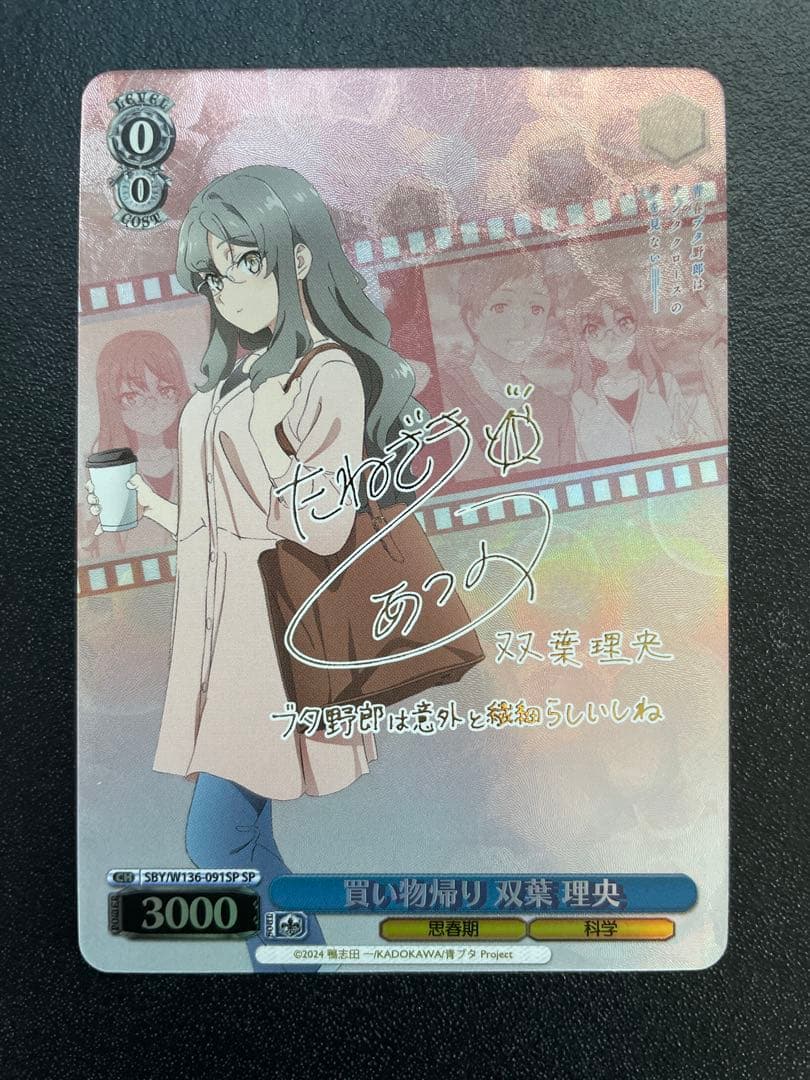 買い物帰り　双葉理央　SP ヴァイス　青ブタ