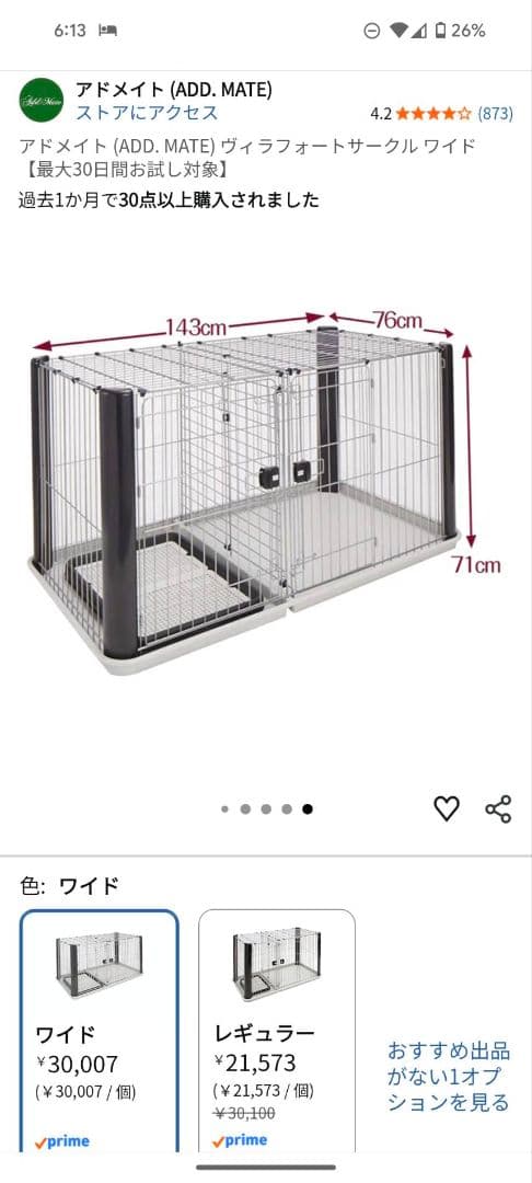 ペット(犬用)ゲージ