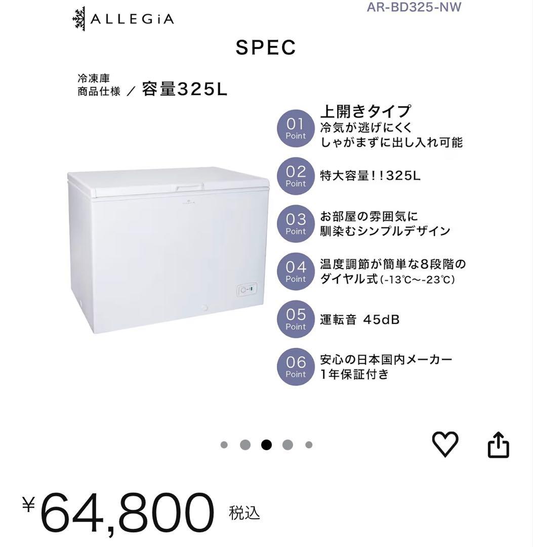 大型冷凍ストッカーALLEGiA冷凍庫 AR-BD325 325L 2020年製