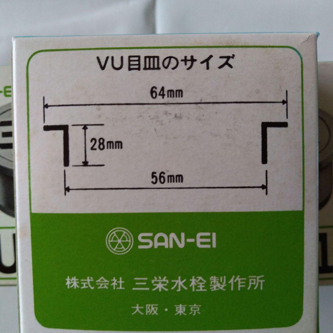 三栄水栓製作所 SANEI H41-50 VU目皿 排水用品 ５個