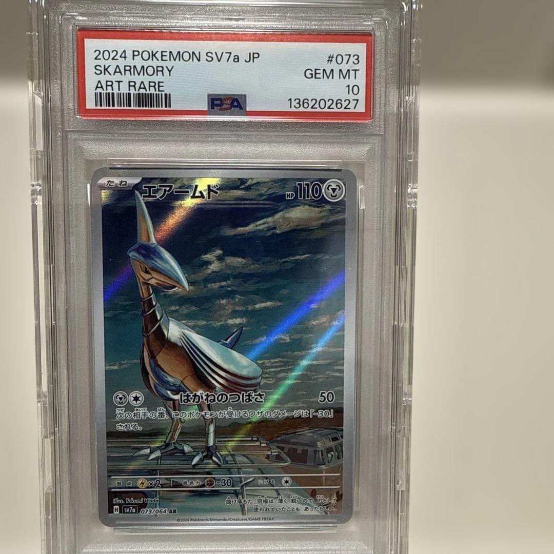 エアームド　sv7a 073/064 AR PSA10