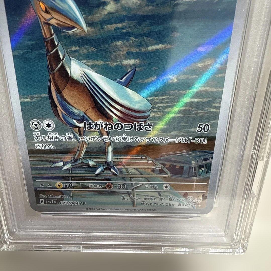 エアームド　sv7a 073/064 AR PSA10