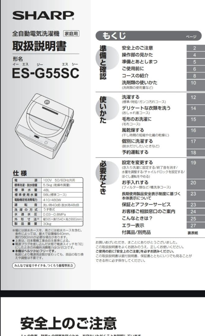 【送料込！たのめる便　直接取引可】SHARP　全自動洗濯機　5.5kg