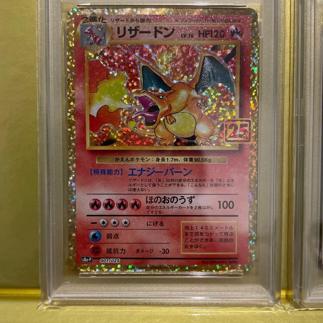 25th 御三家　プロモ　リザードン　3連番