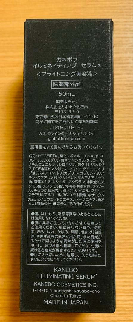 ☆お値下げ☆【新品】KANEBO カネボウ イルミネイティングセラムa/50mL