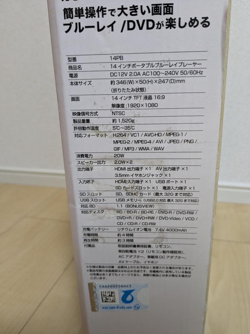 アグレクション　Superbe 14PB　ポータブルブルーレイプレーヤー