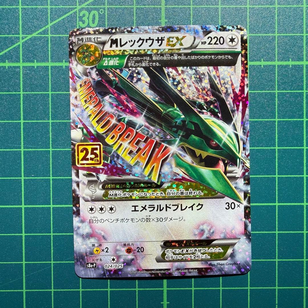 [美品]MレックウザEX 024/025 25th プロモ