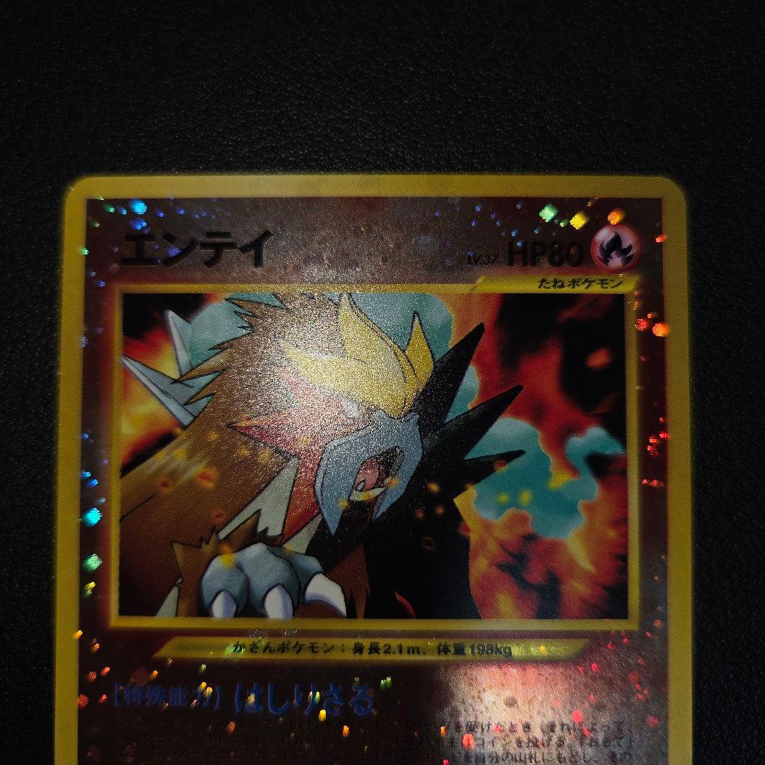 【美品】 ポケモンカード旧裏 エンテイ　プレミアムファイル2