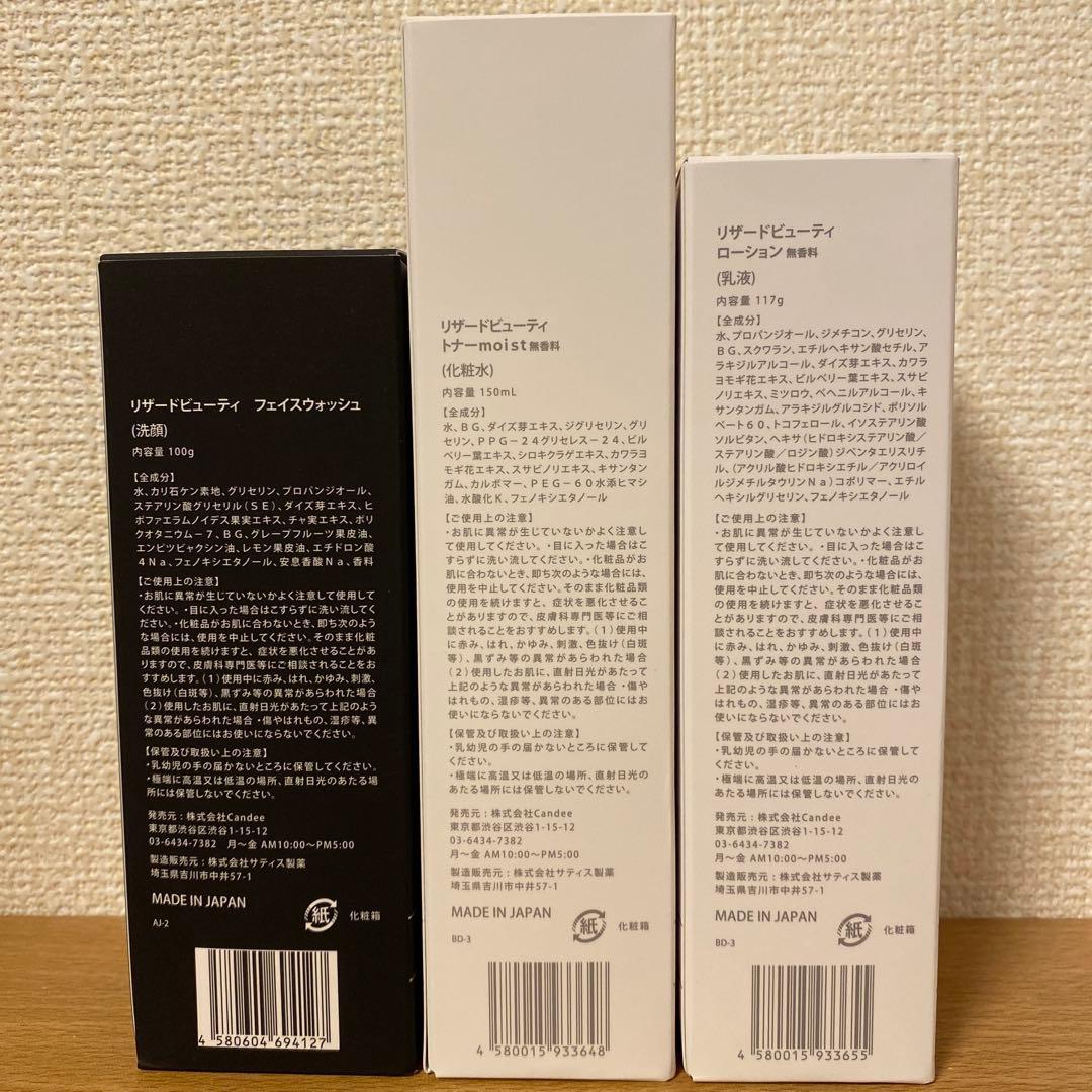 ReZARD beauty フェイスウォッシュ・トナー・ローション