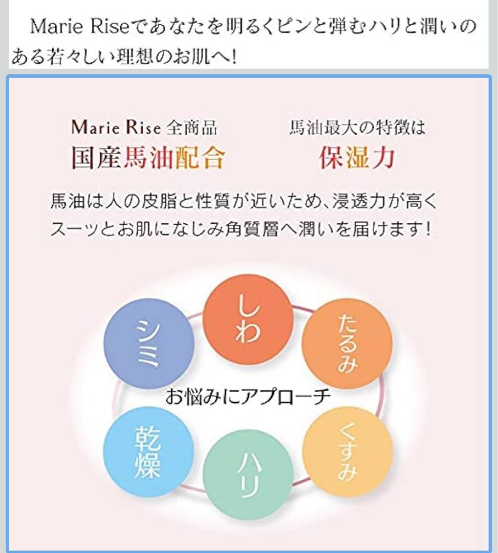 緑さま専用【大特価】マリーライズ5点セット乾燥肌 優れた保湿力日本製　新品未開封