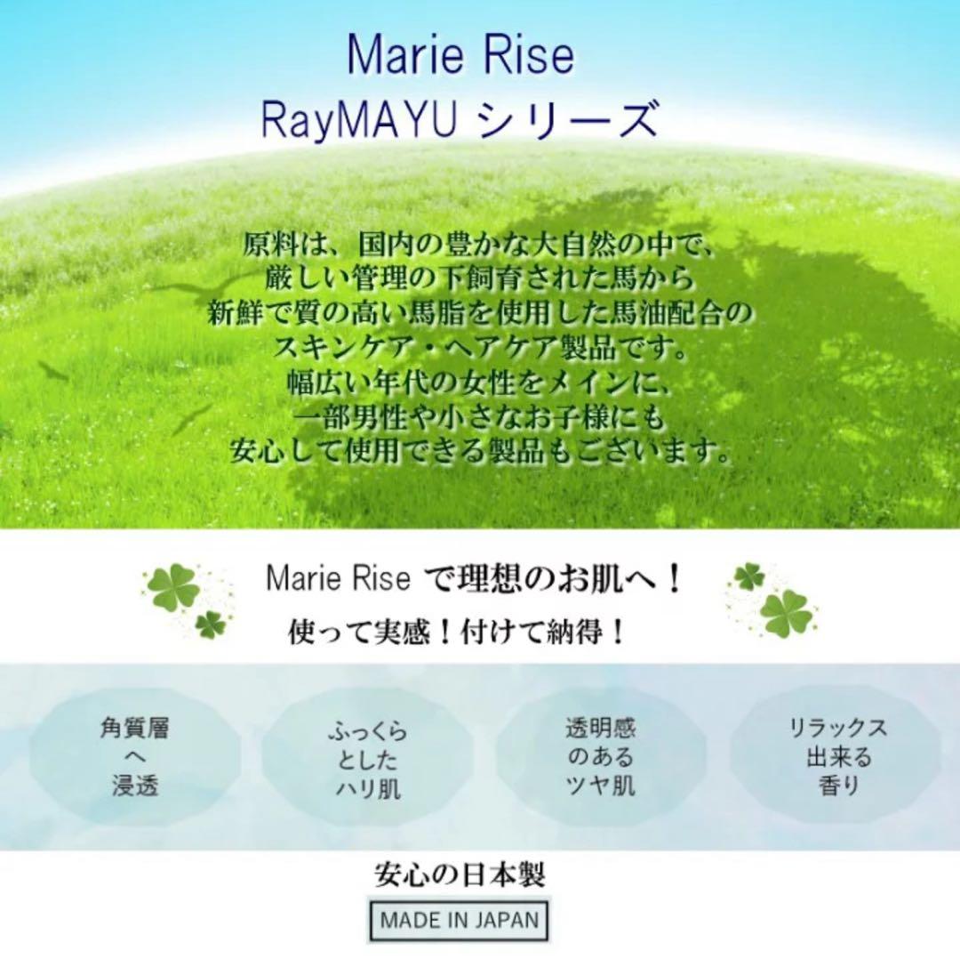 緑さま専用【大特価】マリーライズ5点セット乾燥肌 優れた保湿力日本製　新品未開封