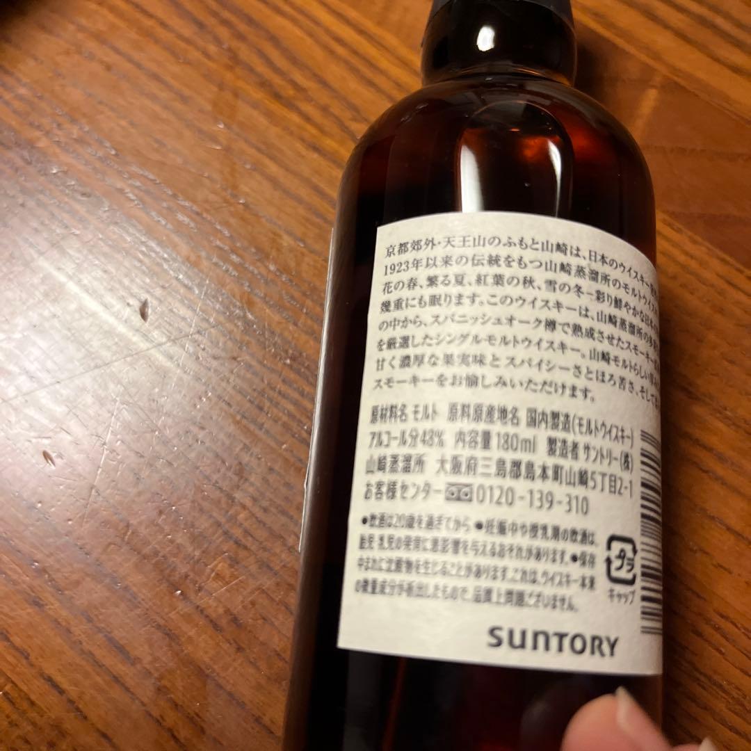 山崎蒸溜所限定シングルモルトウイスキー180ml 2本