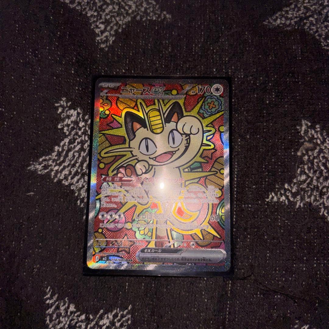 極美品 ニャースex sar