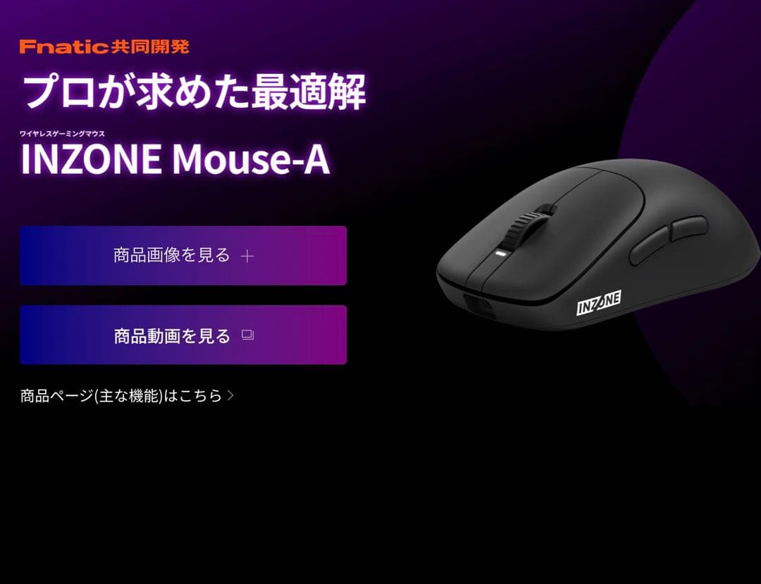 新品 未開封 SONY INZONE Mat-F & Mouse-A セット