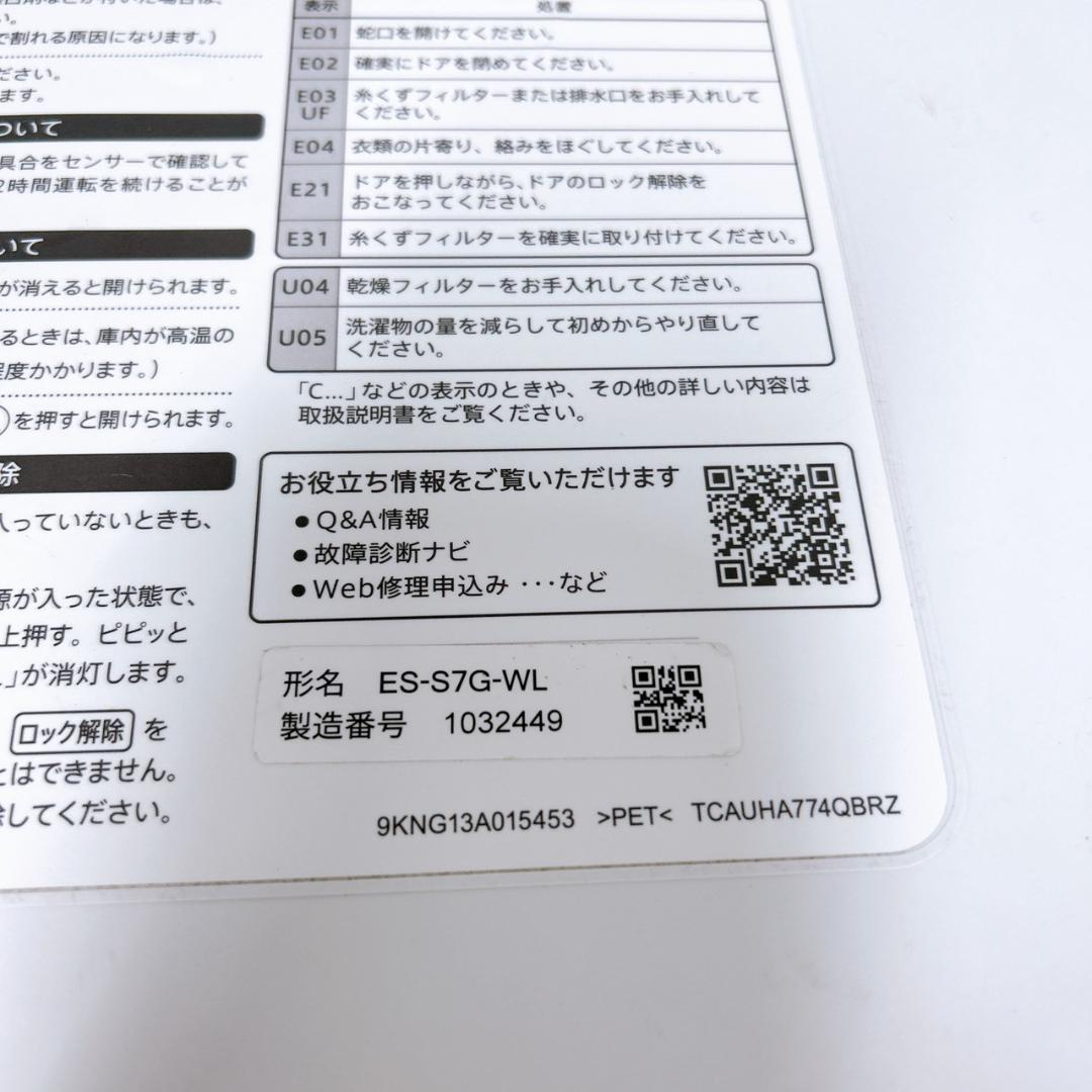 B022714 シャープ 7.0kg ドラム式洗濯機 大型 小型 一人暮らし