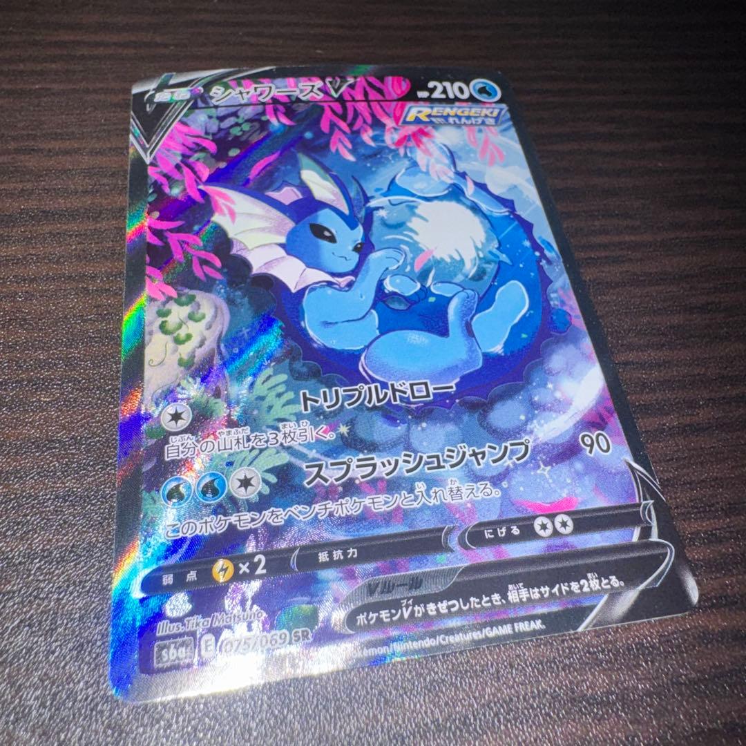 シャワーズV SR SA イーブイヒーローズ 075/069　Pokémon