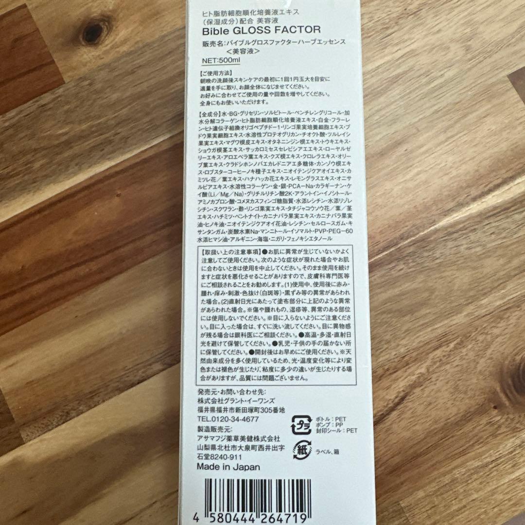 美容液 Bible Gloss Factor Herb Essence 500ml