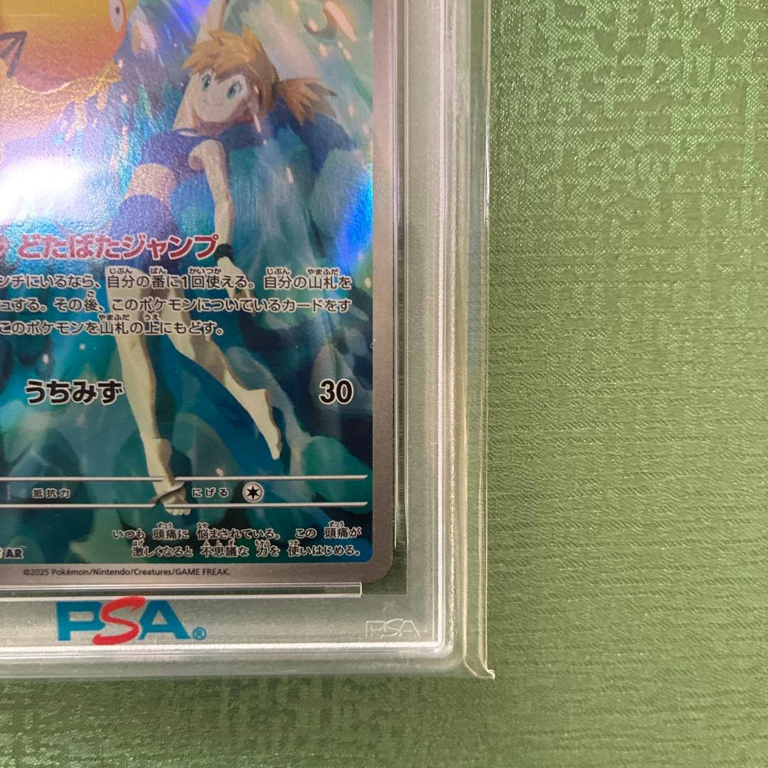 psa10 カスミのコダック [SV9a 071/063]「熱風のアリーナ」)