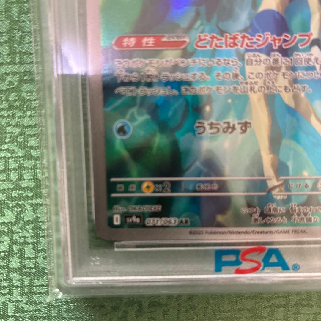 psa10 カスミのコダック [SV9a 071/063]「熱風のアリーナ」)