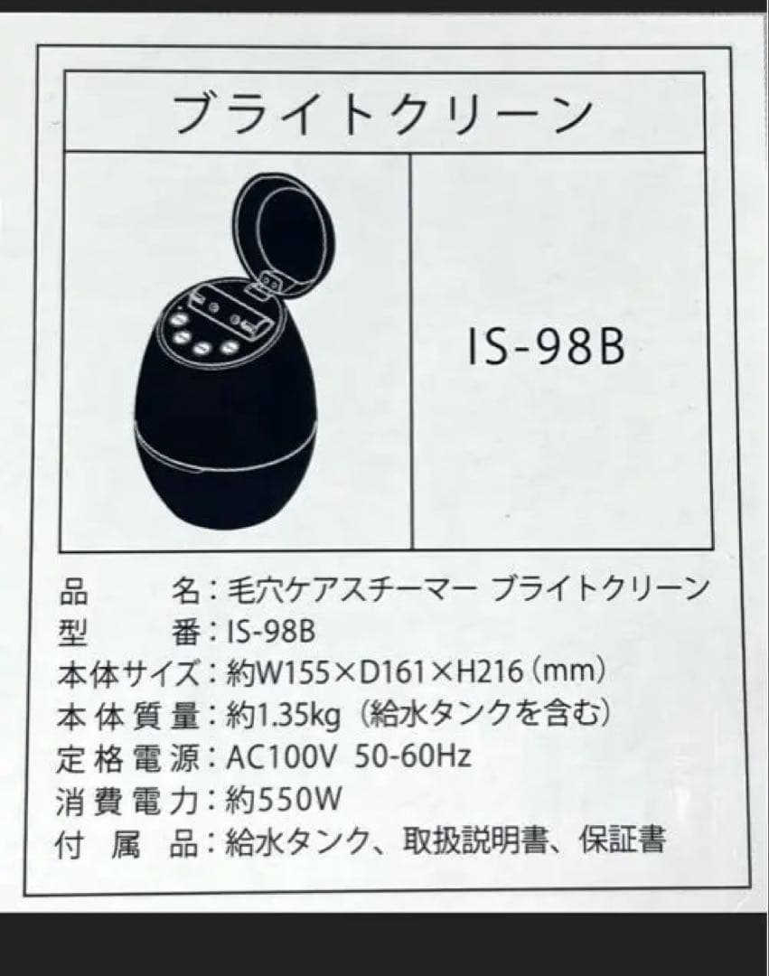 ヤーマン YAMAN 毛穴ケアスチーマー IS98B 2020年モデル