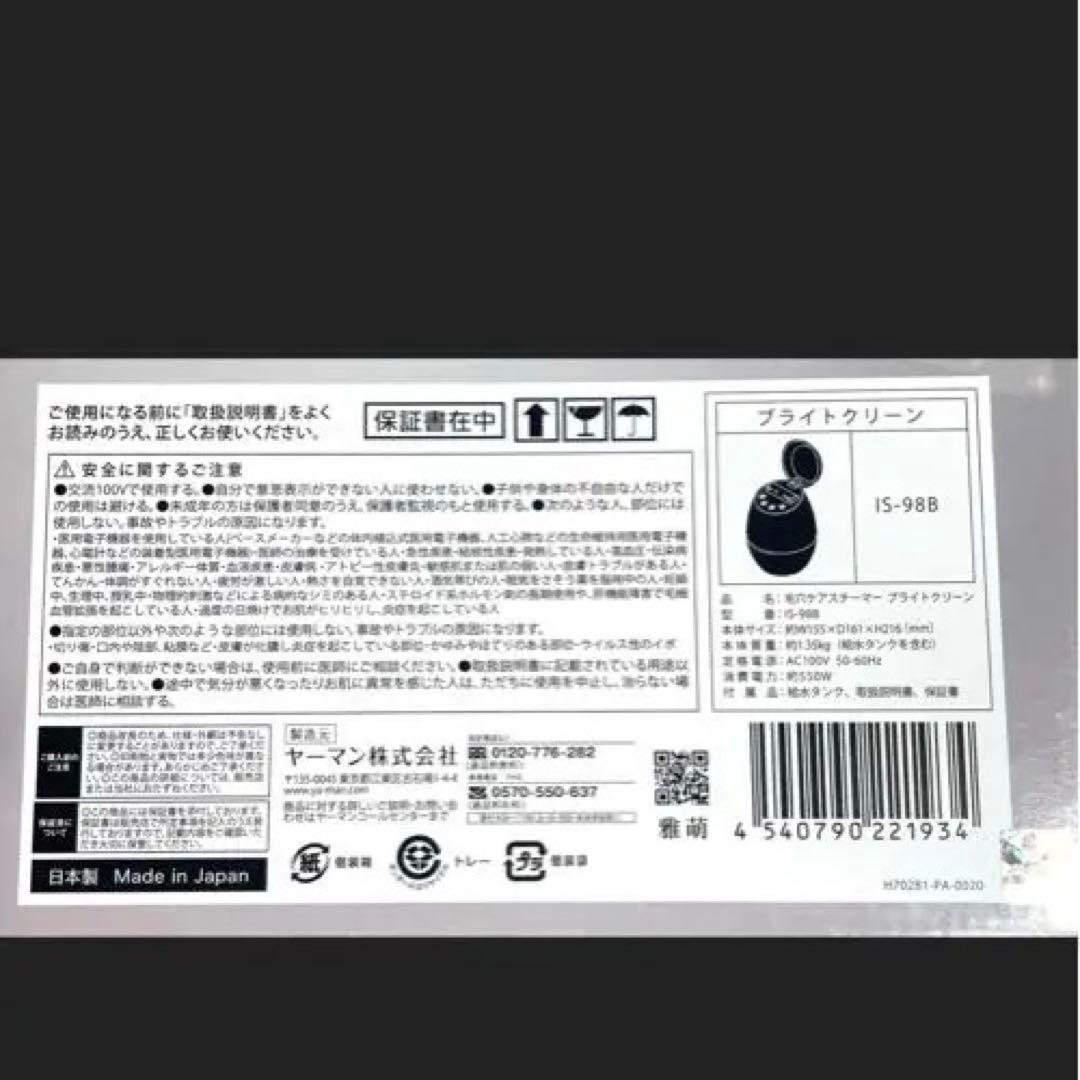 ヤーマン YAMAN 毛穴ケアスチーマー IS98B 2020年モデル