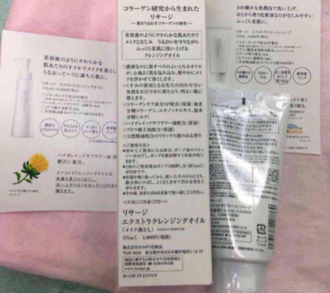 リサージ エクストラクレンジングオイル & ソープ