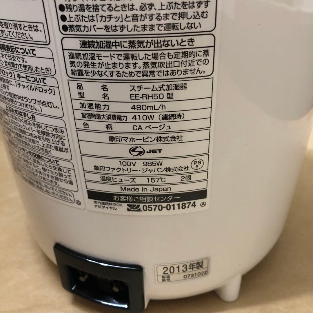 未使用品　象印　スチーム式加湿器　EE-RH50