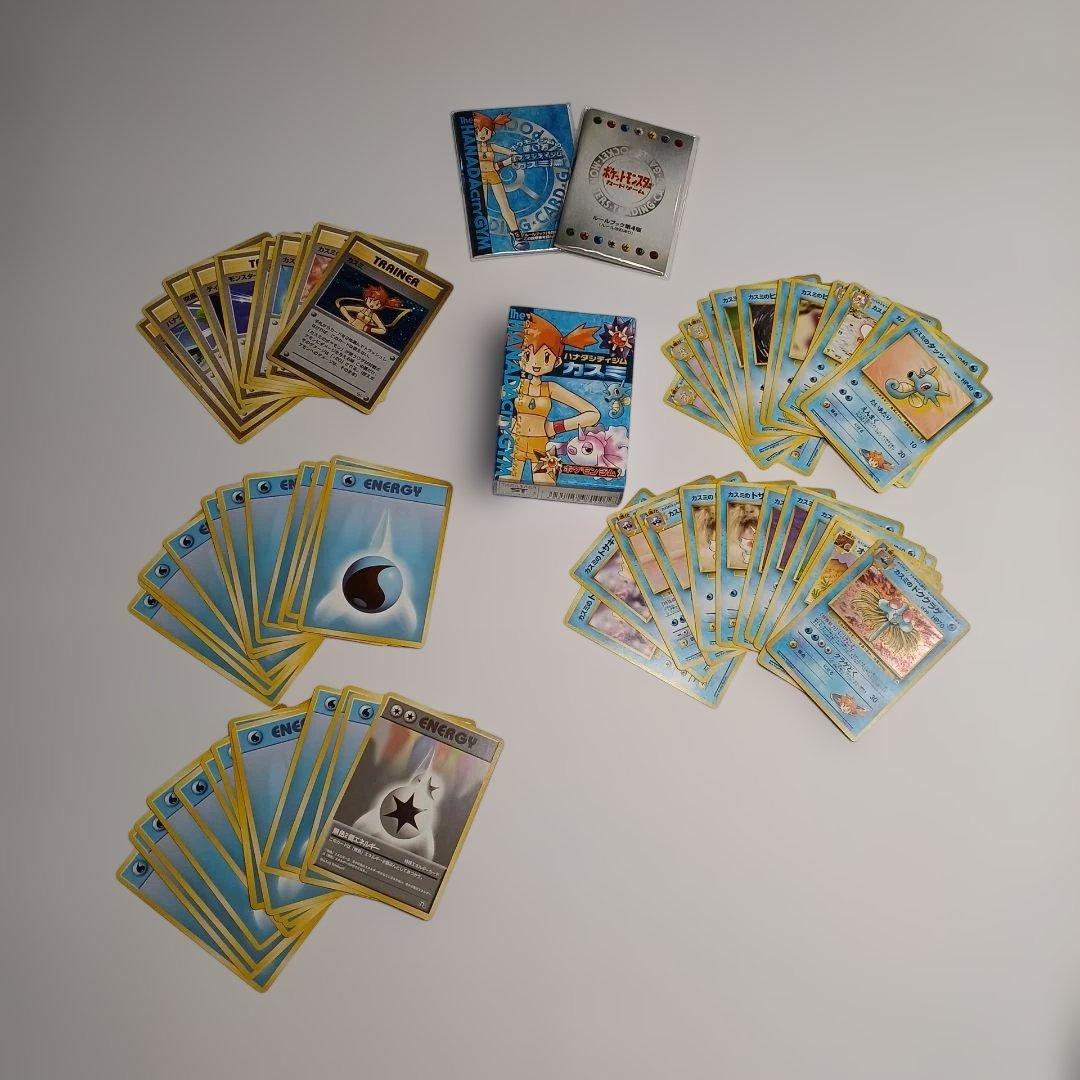 ハナダシティジム カスミ 旧裏のポケモンカードデッキ　（欠品）