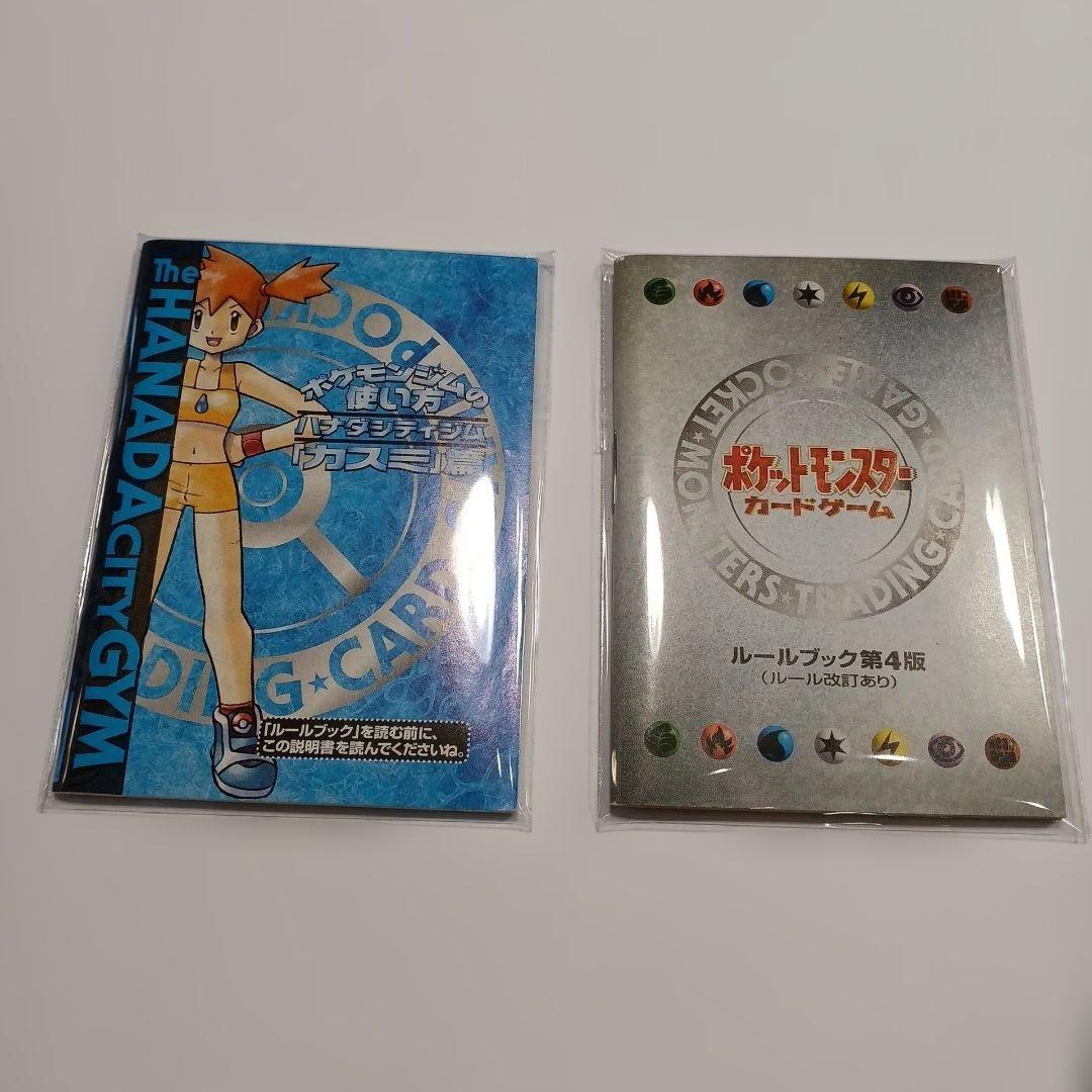 ハナダシティジム カスミ 旧裏のポケモンカードデッキ　（欠品）