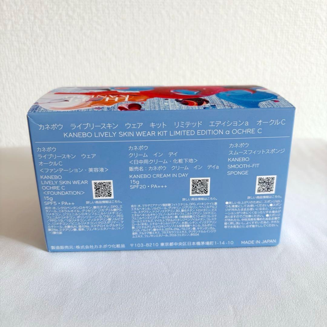 【新品未開封】Kanebo ライブリースキンウェアキットリミテッドエディションa