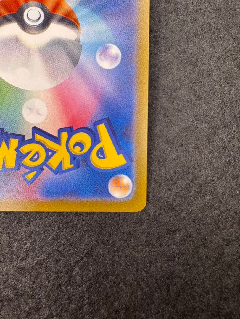 ピカチュウ CP3 RR ポケキュン