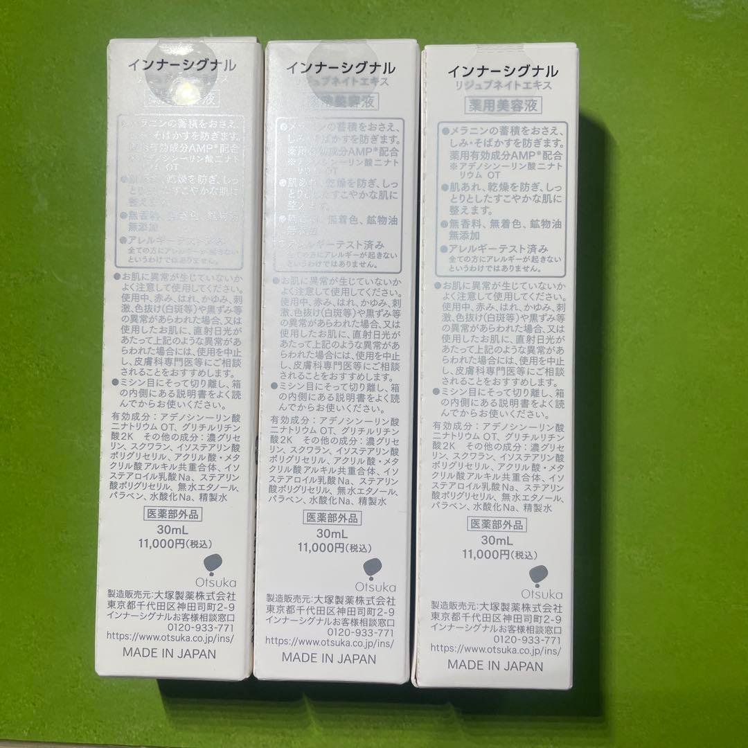 大塚製薬インナーシグナルリジュブネイトエキス3本セット