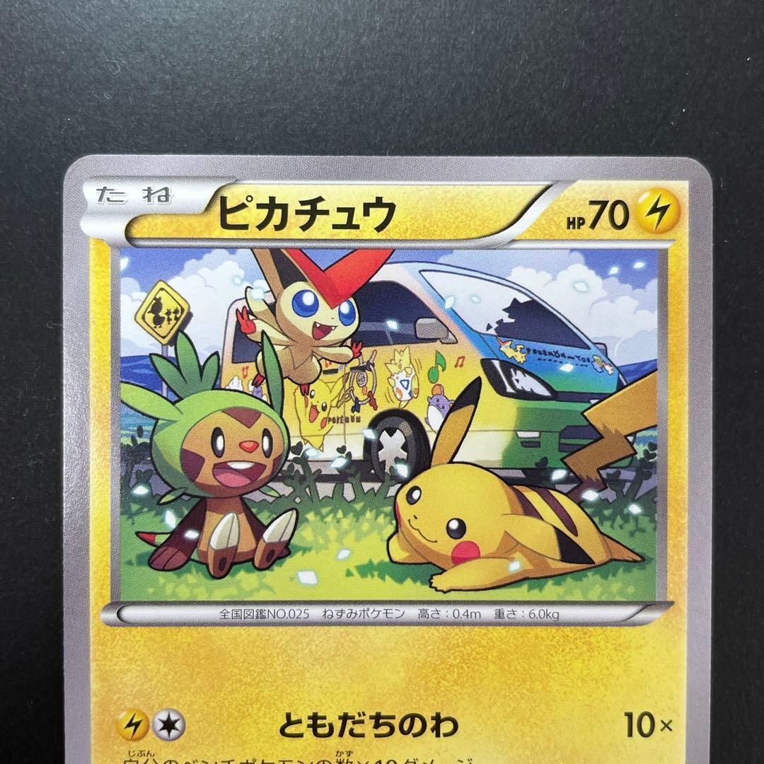 希少 ポケモンカード ピカチュウ ともだちのわ wagon 東日本 東北