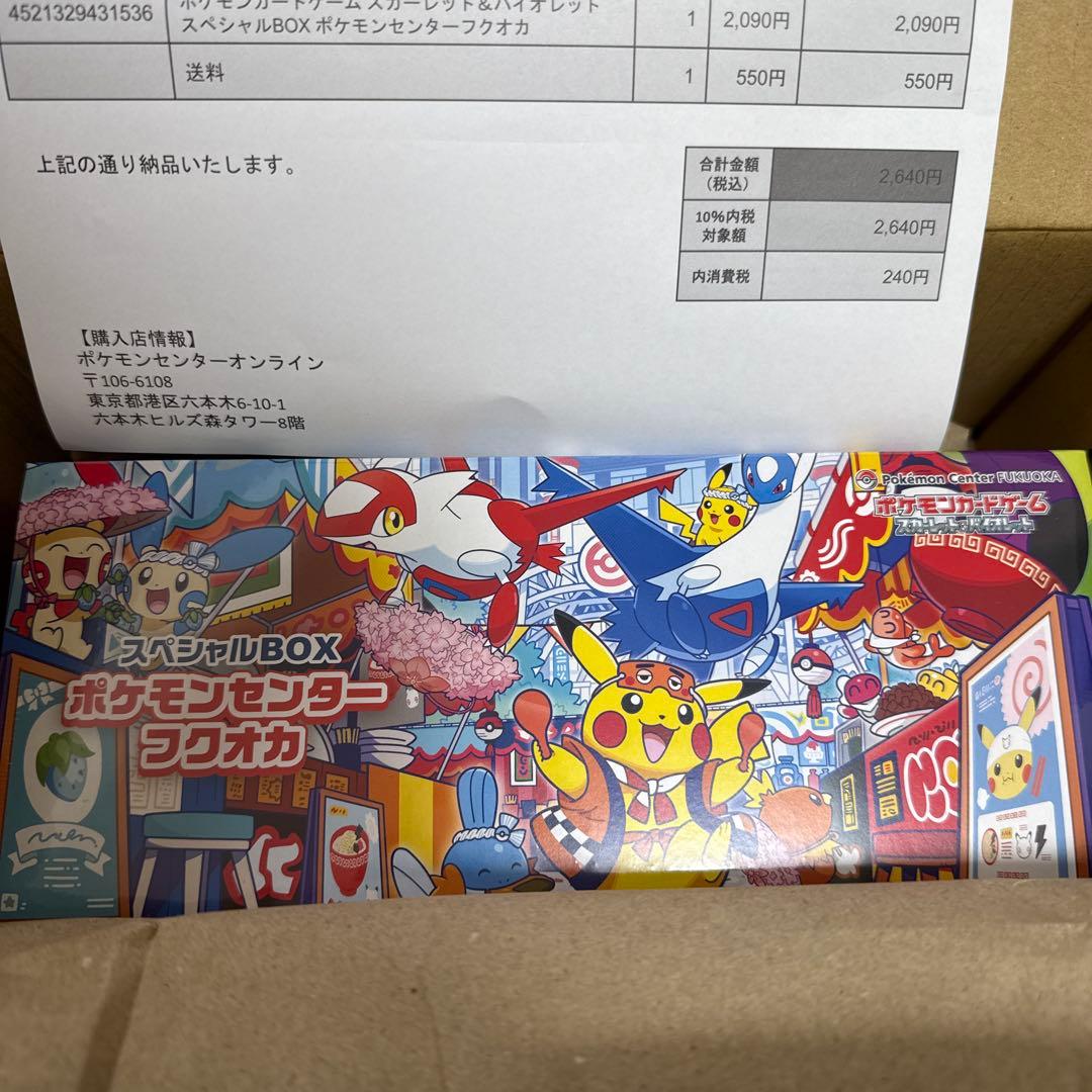 【新品未開封品】ポケモンカードゲーム　スペシャルBOX ポケモンセンターフクオカ