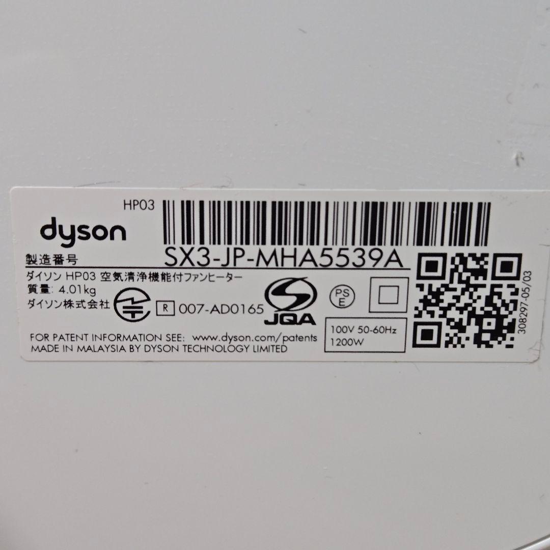 ダイソン 空気清浄機能付 ファンヒーター Pure Hot+Cool HP03