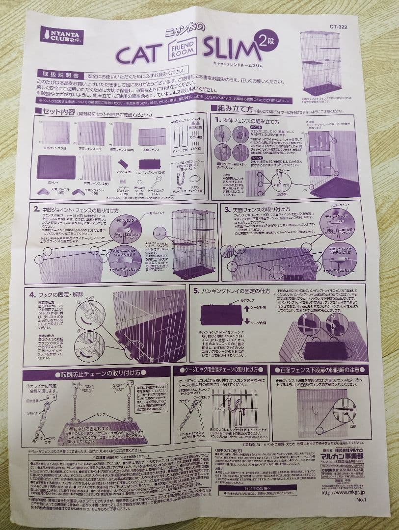 使用期間少なめ　キャットケージ 2段棚付き　マルカン CT-322