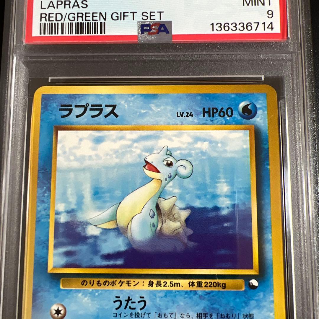 【PSA9】ポケモンカード旧裏 ラプラス クイックスターターギフト