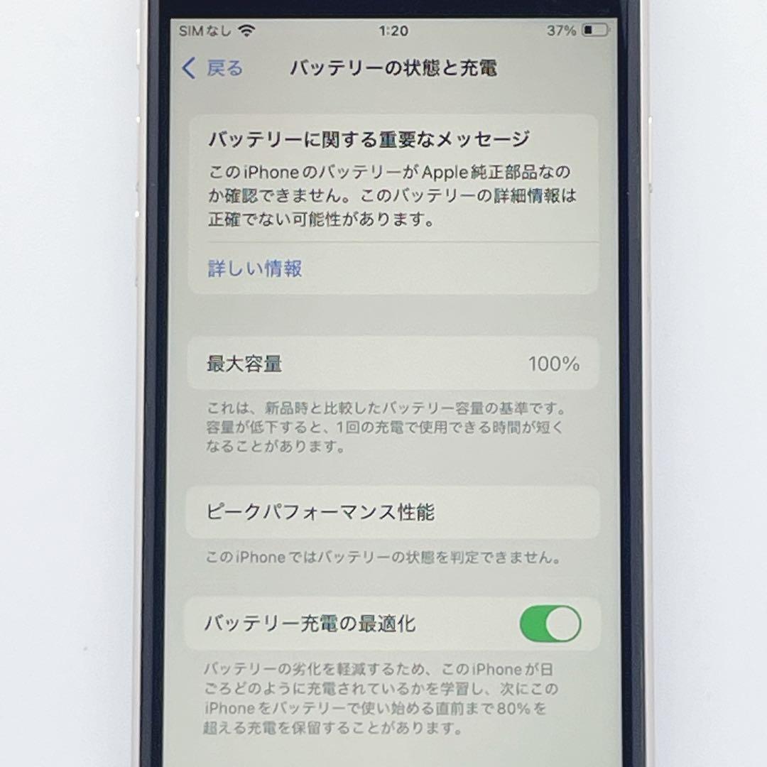 【美品】iPhone SE第3世代 バッテリー100% 64GB SIMフリー
