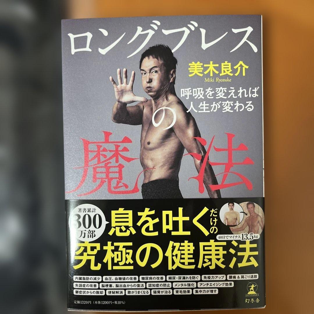 ロングブレスベルトLと書籍セット新品未使用