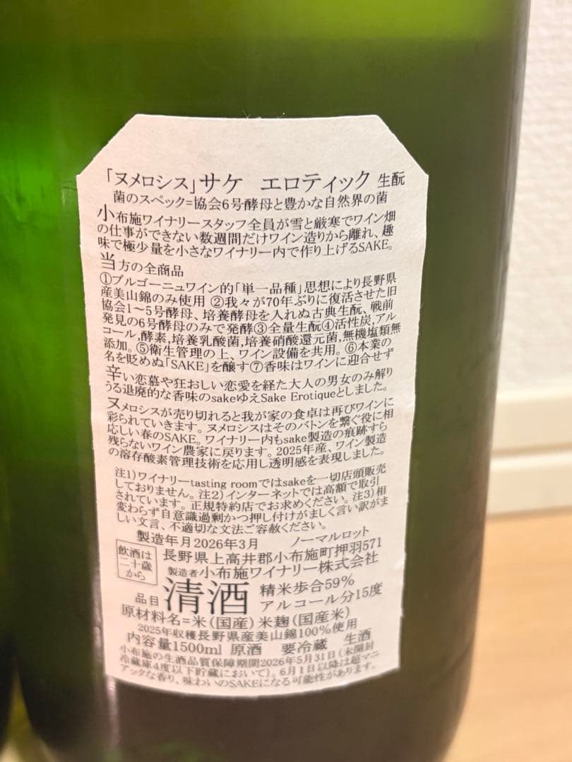 ソガペールエフィス 2026出荷 マグナムボトル2本セット 小布施ワイナリー