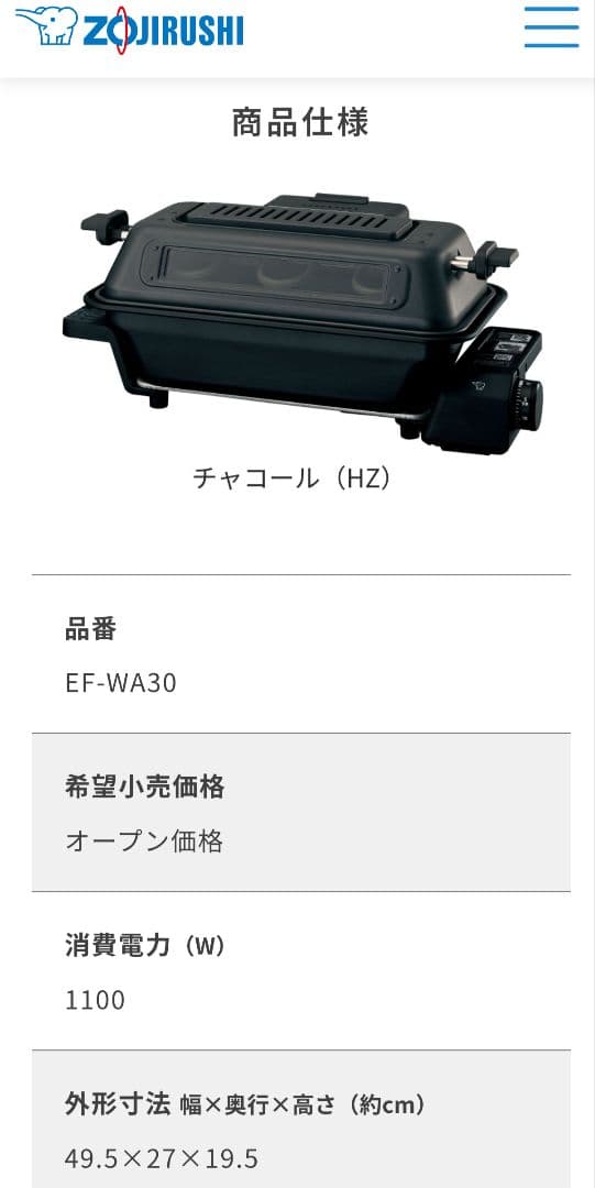 taka様象印ZOJIRUSHI★EF-WA型★マルチロースター 2023年製