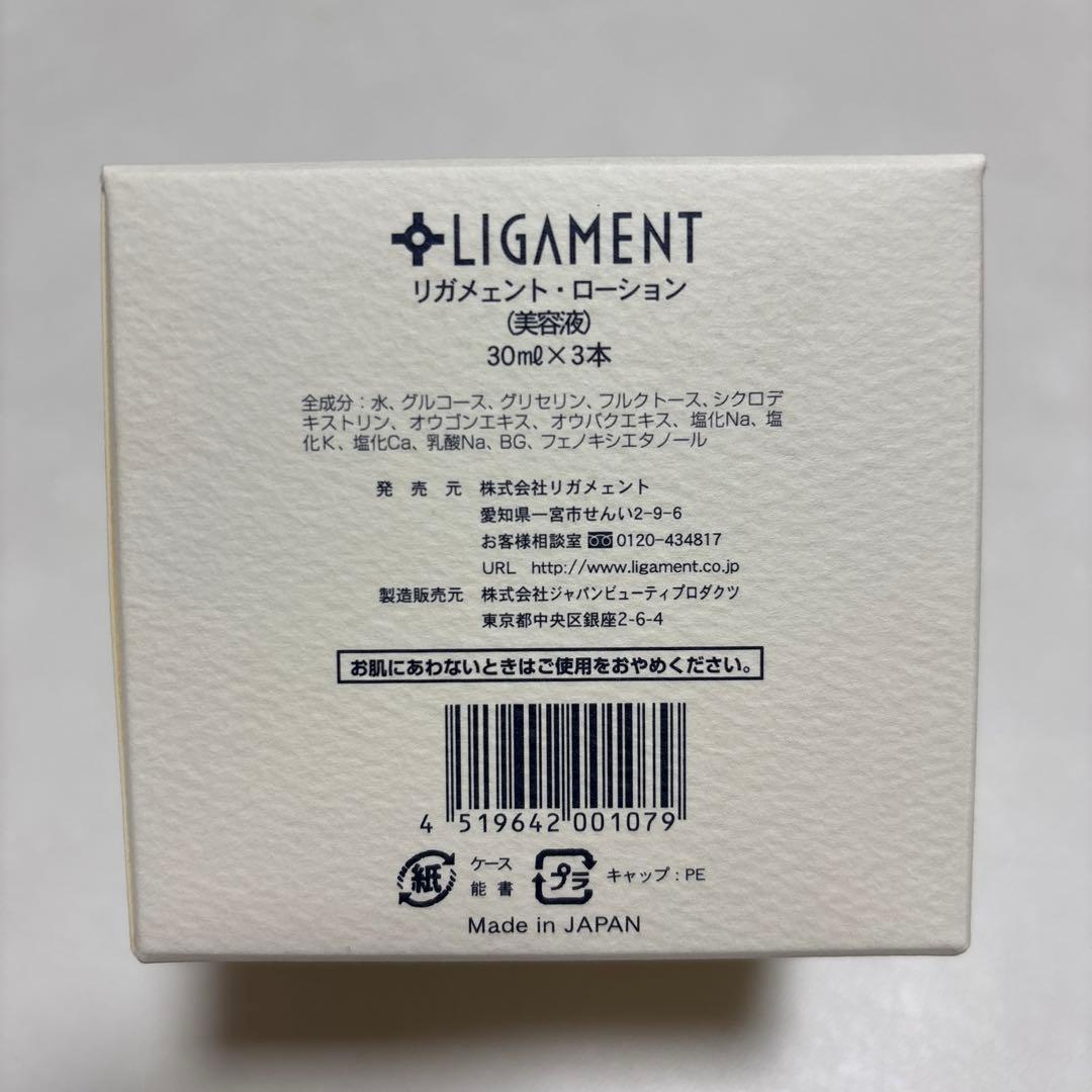LIGAMENT ローション 30ml×3本