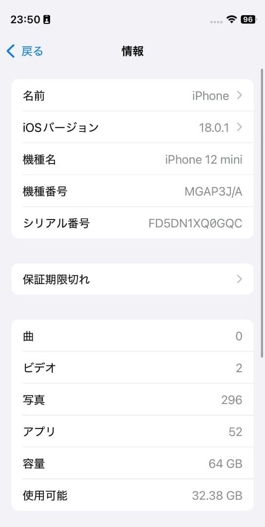iPhone12 mini 64GB ブルー 本体 SIMフリー docomo