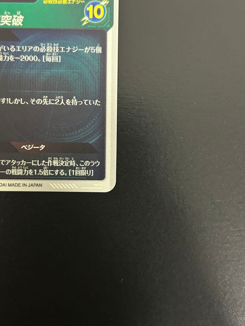 ドラゴンボールスーパーダイバーズ SDV5-047 孫悟空②