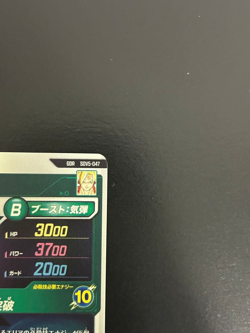 ドラゴンボールスーパーダイバーズ SDV5-047 孫悟空②