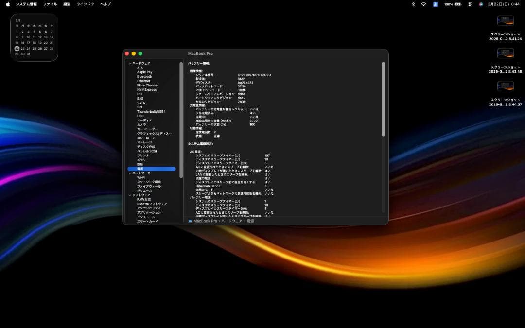 Macbook Pro 16インチ 2019 A2141 バッテリー良好