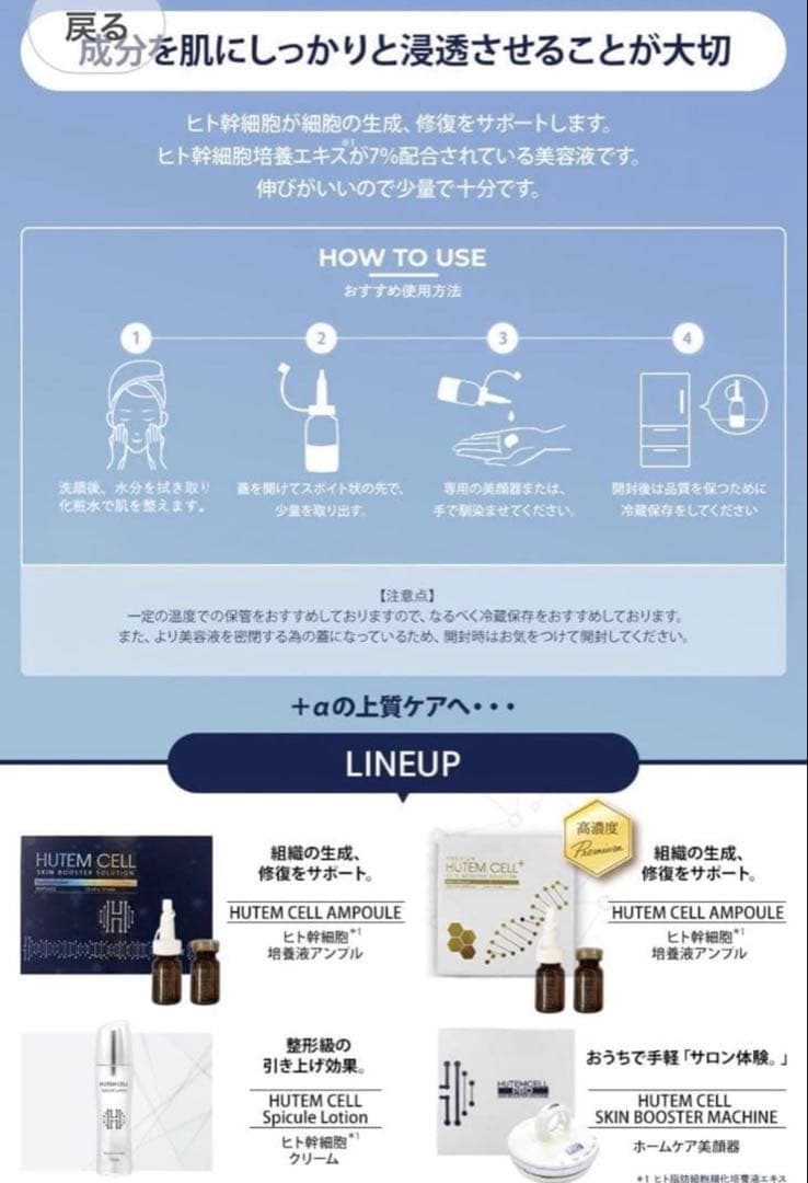 HUTEM CELL スキンブースター修復アンプル 8ml x 10