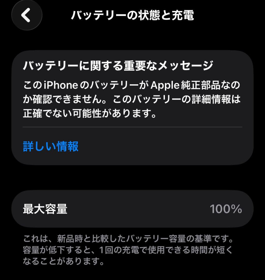 Apple iPhone 12 mini バッテリー100％　美品