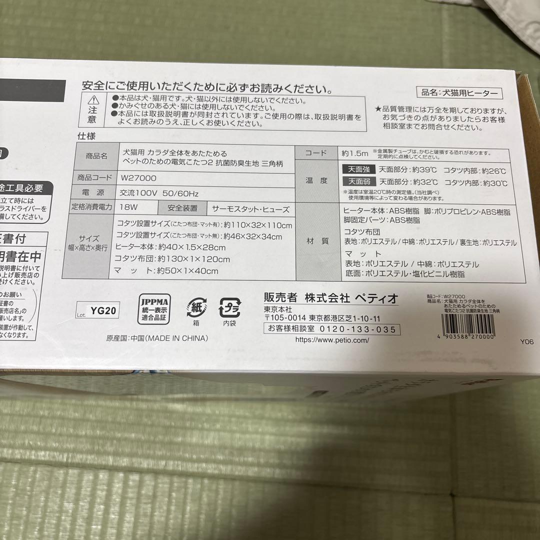 ペティオ　犬猫用こたつ
