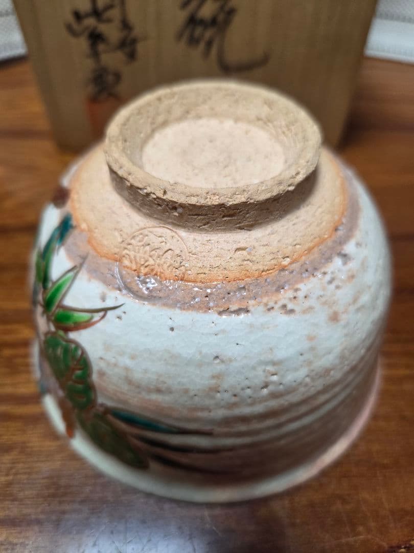 お抹茶　お茶碗　紫雲造り